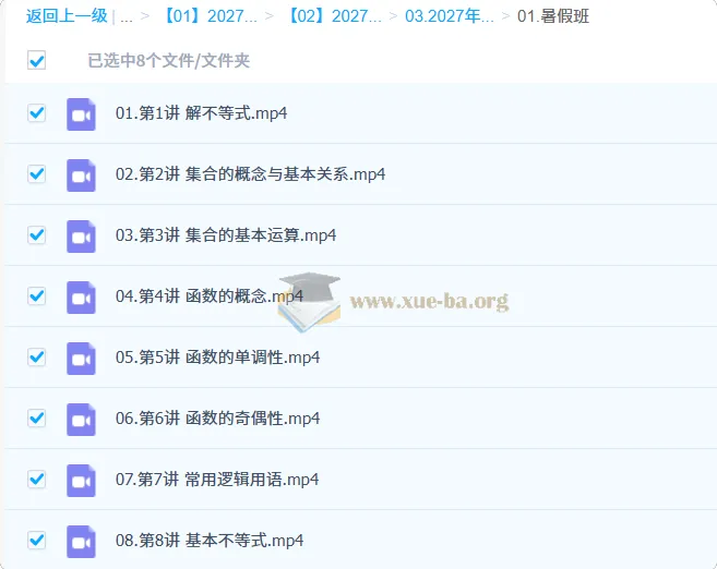 2027高中高一数学 杨震 一轮暑假班 课程资源