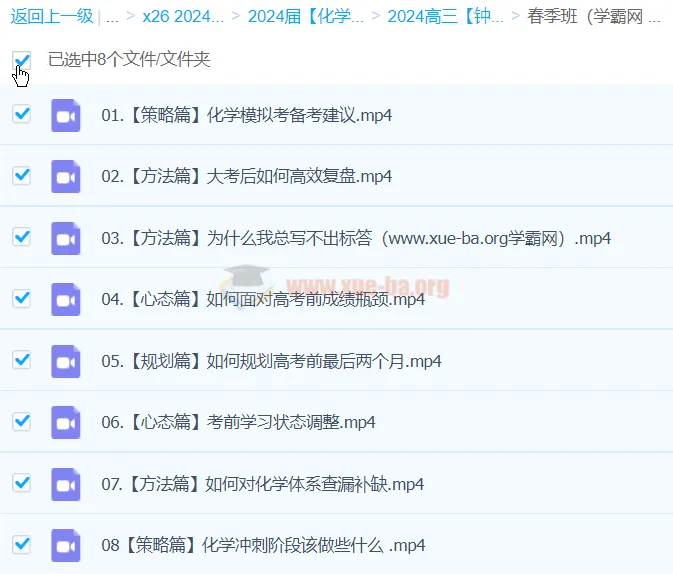 2024高三高考化学 钟啸二轮精讲春季班 更新中
