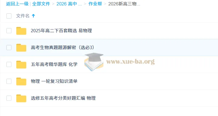2026新高三物化生复习资料小合集 物理化学精选汇编