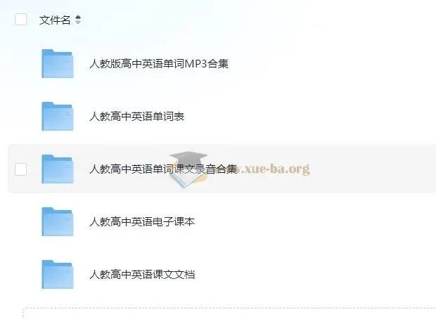 高中人教版英语单词课文录音资料合集