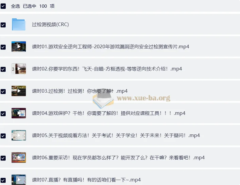 游戏安全逆向工程师入门到精通 网易云微专业全系列课程
