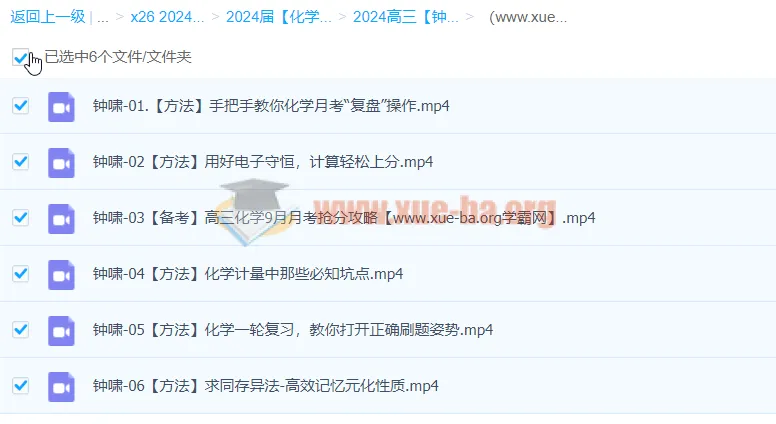 2024高三高考化学 钟啸 一轮秋季班 课程资源