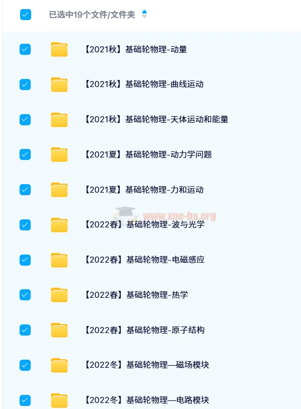 质心高中物理基础轮体系 2021-2022四季班全套课程