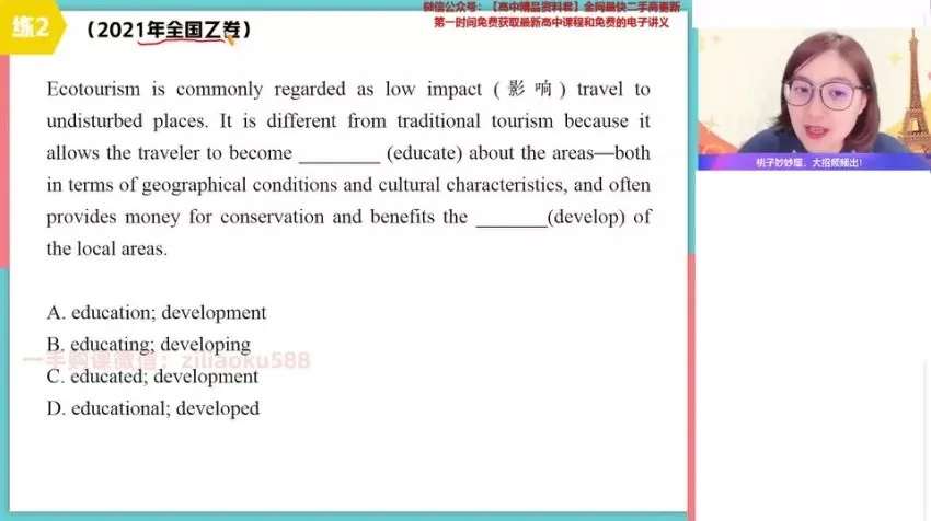 2024高一英语尖端班 袁慧暑假系统课(音标+阅读写作全攻略)