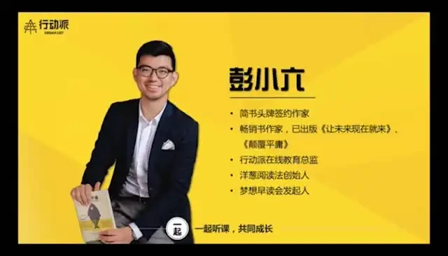 彭小六：普通人业余时间让收入翻10倍的学习方法（完结）