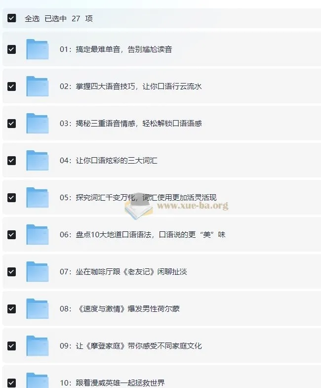 小米老师英语口语精讲:突破美式口语思维 实战课程