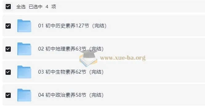 初中小四门核心素养课:历史地理生物政治全套音频+知识清单+习题