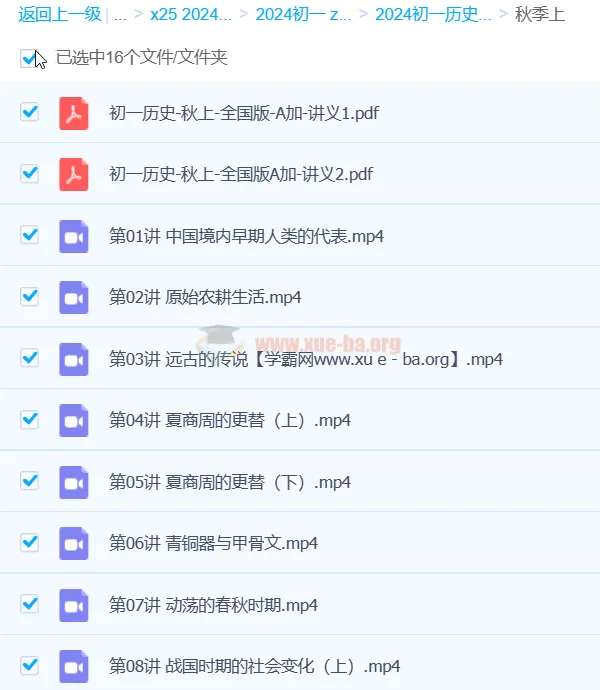 2024初中历史 初一历史 A+秋季班 同步精讲课程