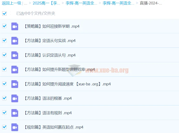 2025高一英语 李辉全体系规划学习卡(上1期) 课程资源