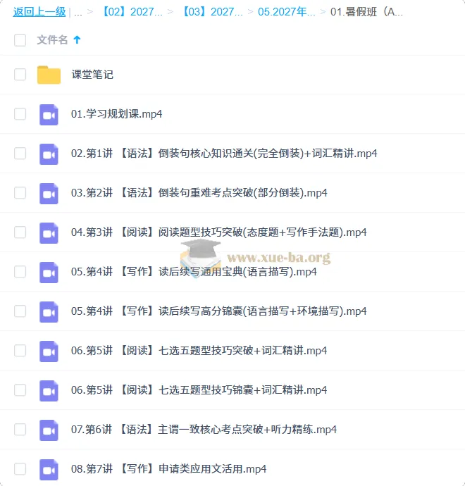 2027高中高二英语 何红艳 暑假班(A+)(A)网课资源