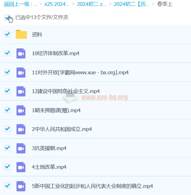 都运欢历史 2024初二初中历史 A+春季班 课程资源