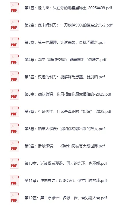《格物心法:50个思维模型》PDF资源 认知升级必备