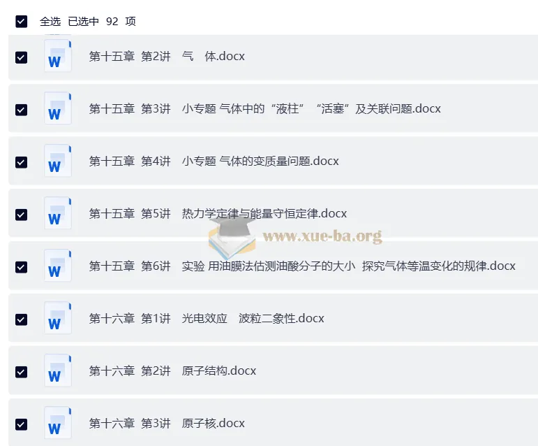 2026年高考物理一轮复习导与练教师版(基础版)PPT+Word完整资料