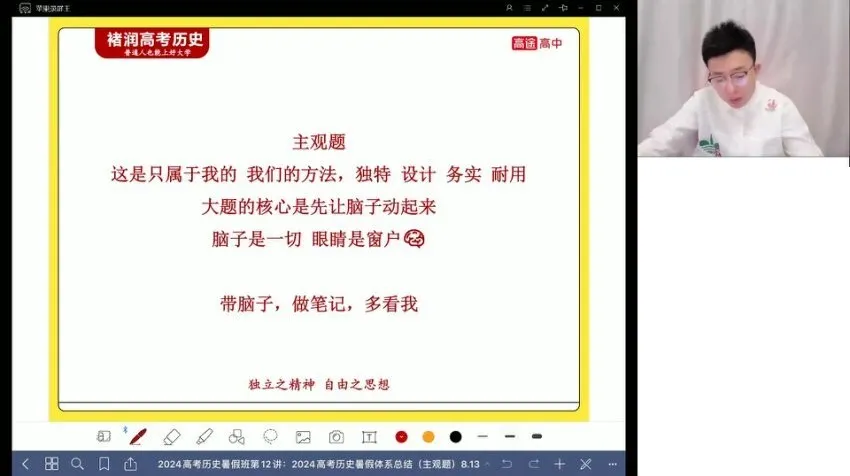 2024高考历史褚润全程班:选择题+主观题+小论文三大题型突破