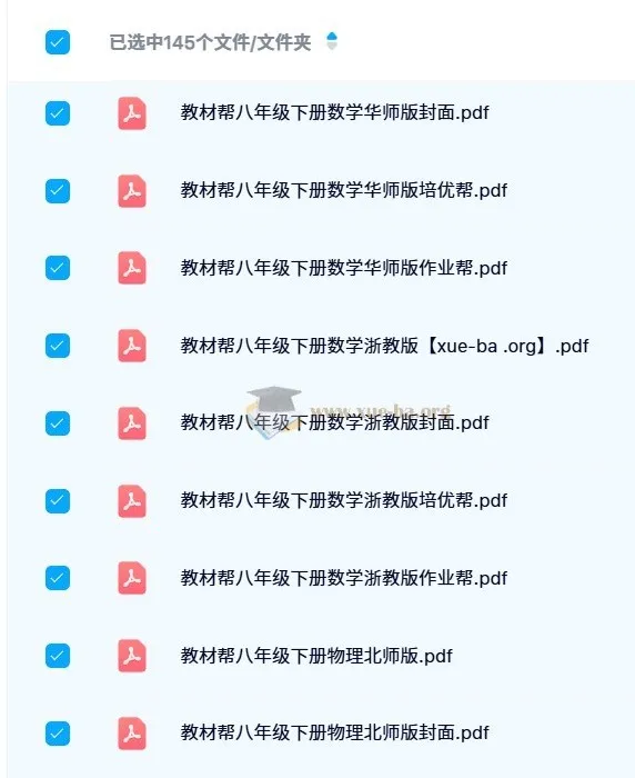 初中教材帮PDF电子版 七八九年级上下册全科辅导资料