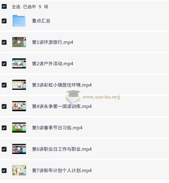 小学4年级英语寒假课程 韩冬雨 含课堂笔记与重点汇总