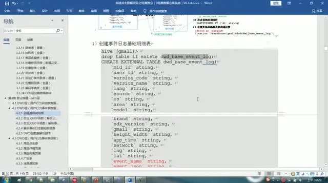 电商数仓实战:大数据项目V1.2新版,含源码课件