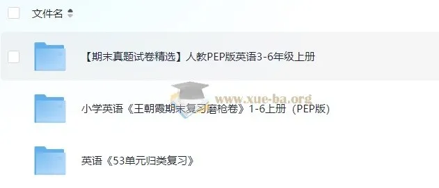 最新小学期末复习试卷合集 语数英1-6年级上册