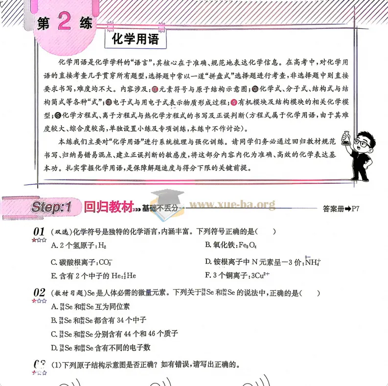 2027一化儿高中化学基础+中档1200题 PDF合集