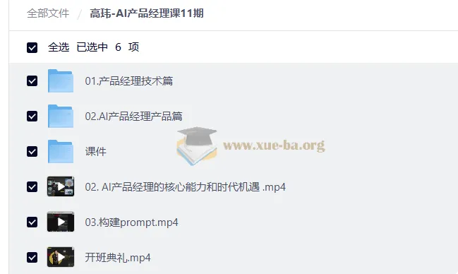 高玮 AI产品经理课11期:从大模型原理到智能体实战全链路