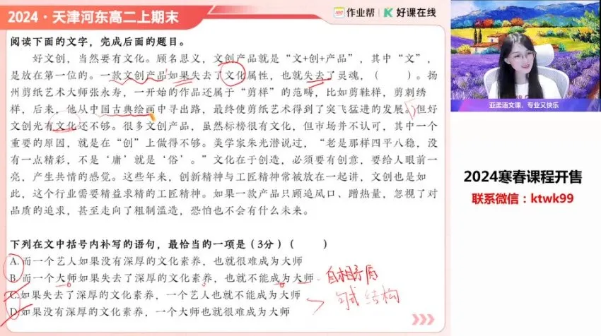 2025高二语文尖端班 张亚柔古诗文与写作技巧精讲