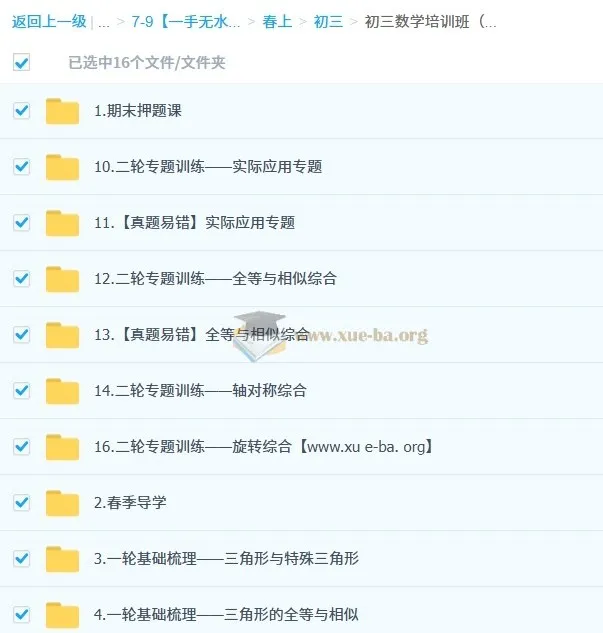 2025魏爽初三数学中考培训班 春上·苏科版·A+ 讲义视频全收录