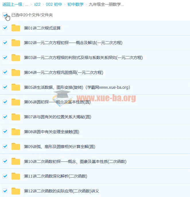 九年级数学同步基础预习+巩固 人教版20讲全一册