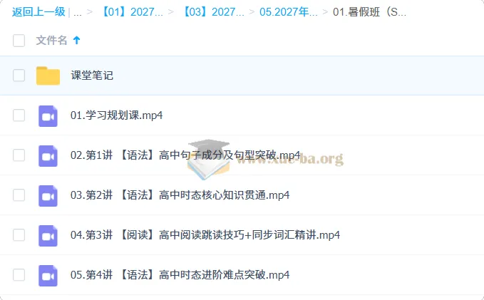 2027高中高一英语 李博恩 一轮暑假S班 课程合集