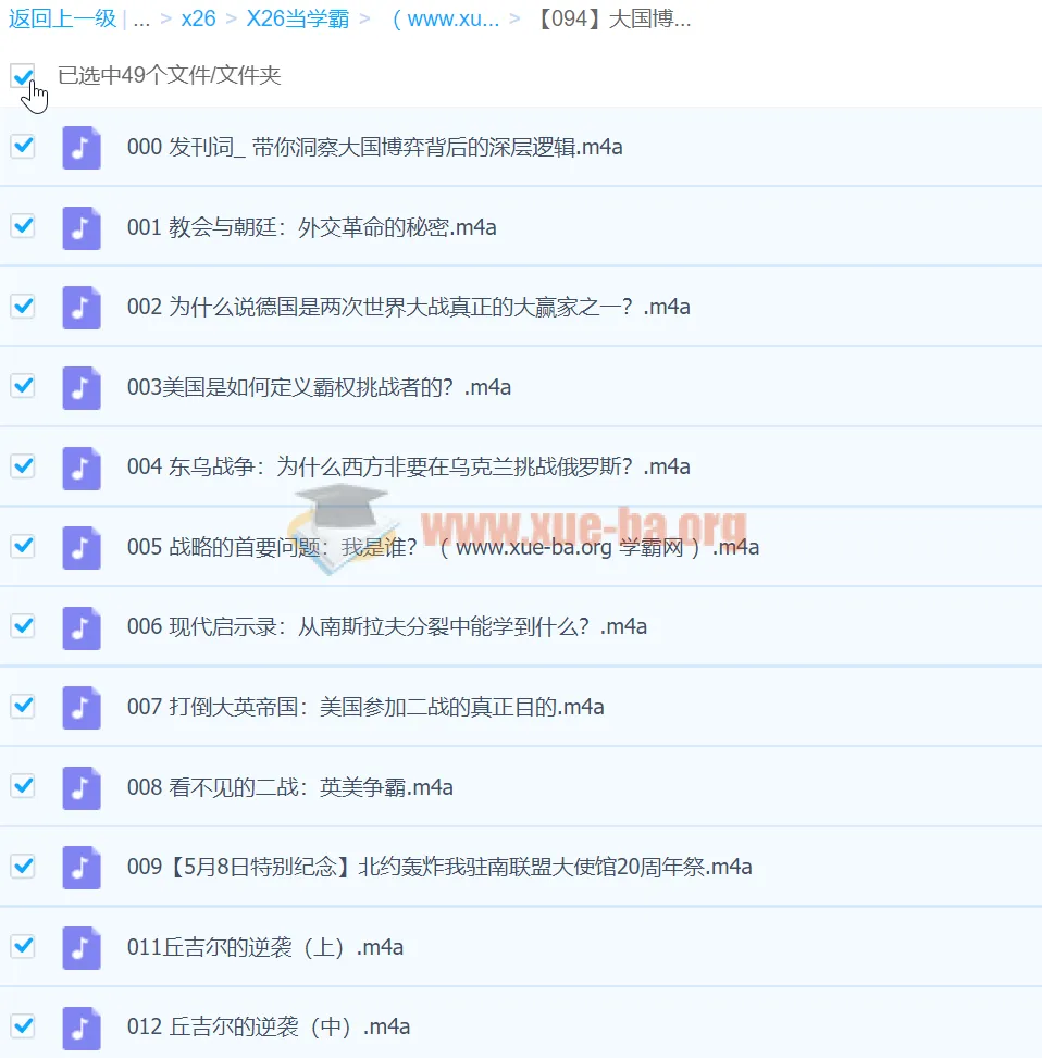 大国博弈400年:一部有声书看懂世界格局背后的深层逻辑