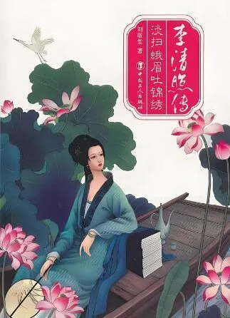 有声小说《李清照传》MP3 一代才女李清照的传奇人生 72集