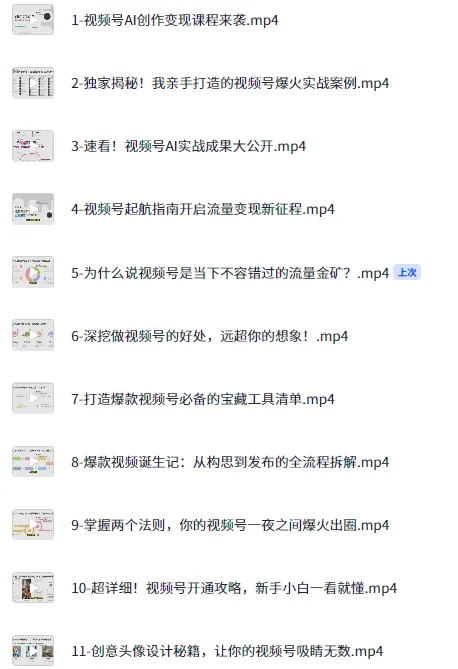 视频号变现新风口:AI爆款创作课,从起号到多元变现全攻略