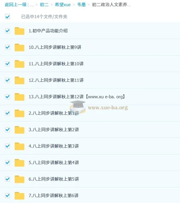韦墨 2026初二政治人文素养培训班(秋上·全国版·A+·专属)网盘资源