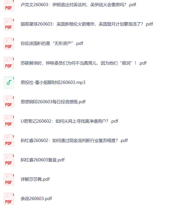 全网付费文章-大佬文集圈 学习先锋 精选研报6月3日更新,手慢无