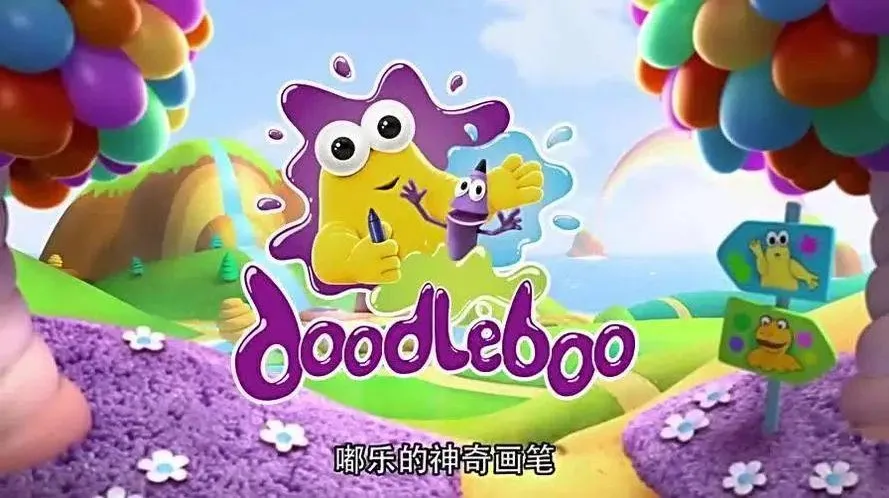 嘟乐的神奇画笔 中文版全52集 儿童绘画启蒙动画
