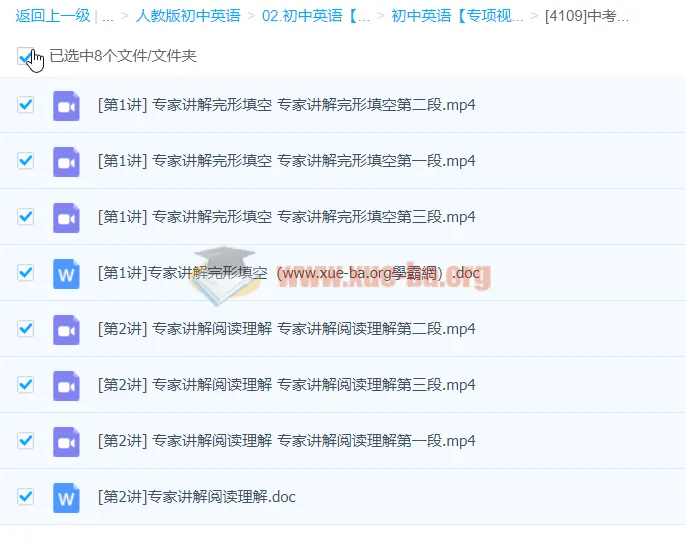 中考英语完型填空与阅读理解 命题专家精讲课程