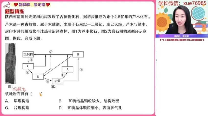 2024高二地理王群秋季班 地表变化/气候/区域发展精讲