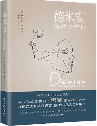 诺贝尔文学奖得主黑塞《德米安:彷徨少年时》有声书 MP3 全23集