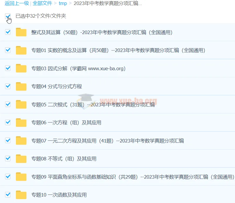 2023年中考数学真题分项汇编(全国通用)| 31个专题精编 含学生版+解析版