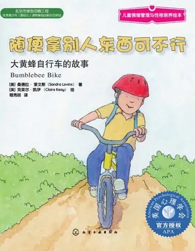 儿童情绪管理绘本《随便拿别人东西可不行》PPT课件