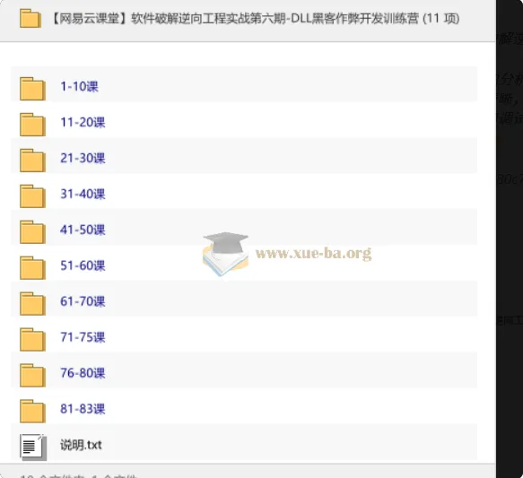 软件破解逆向工程实战第六期 DLL黑客作弊开发训练营