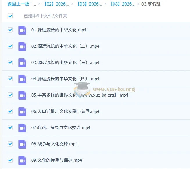 贾晨曦 2026高二历史二轮寒假班 网课资源