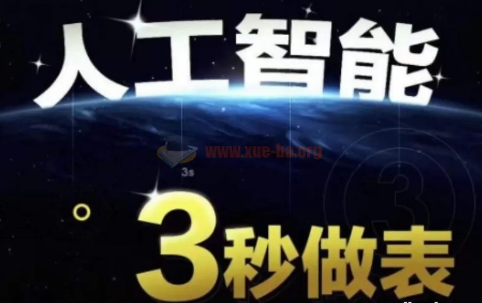 AI处理表格制作技巧:Excel与WPS三秒做表实战教程