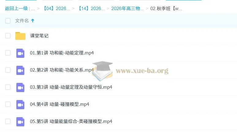 郑梦瑶2026高三高考物理尖端班一轮秋季班 持续更新