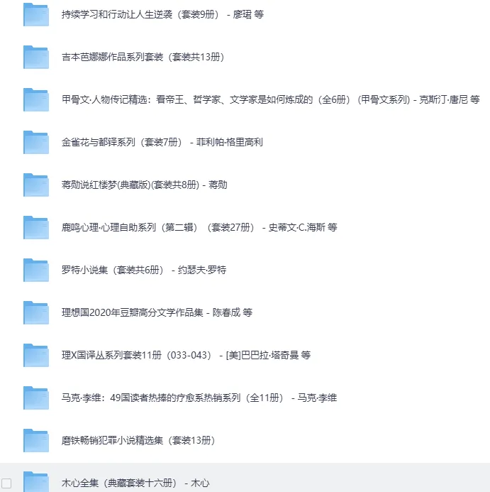 《优秀合集套装作品100套》（近2000册）[EPUB]——文学、历史、哲学、社科精选套装大合集