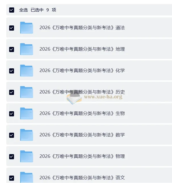 2026中考真题分类与新考法 全九科万唯中考备考资料