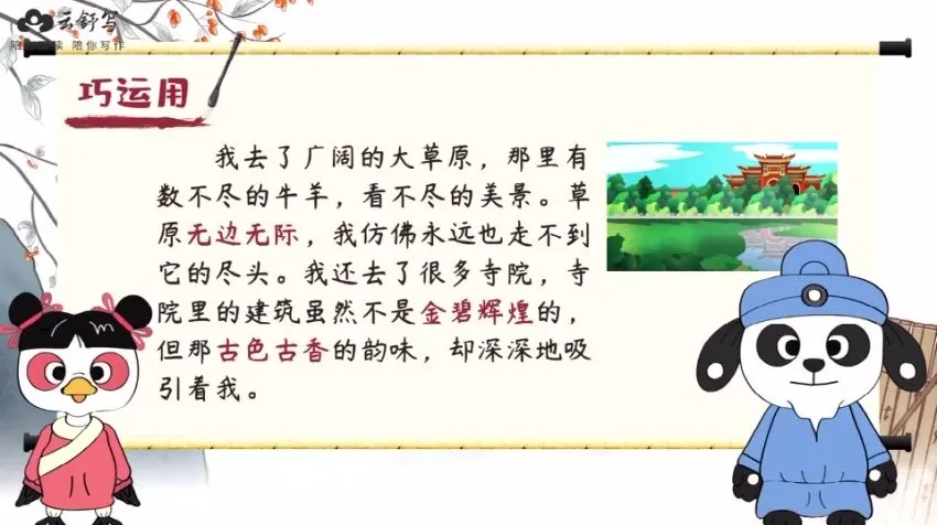 云舒写小学作文成语60课:高分秘籍