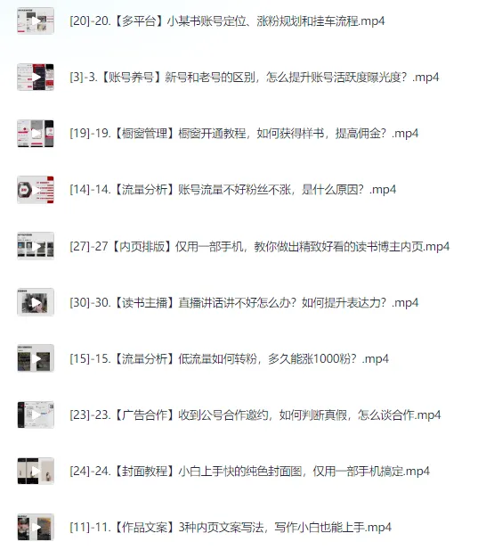 0基础入门读书账号运营课程,从起号到变现全流程实操