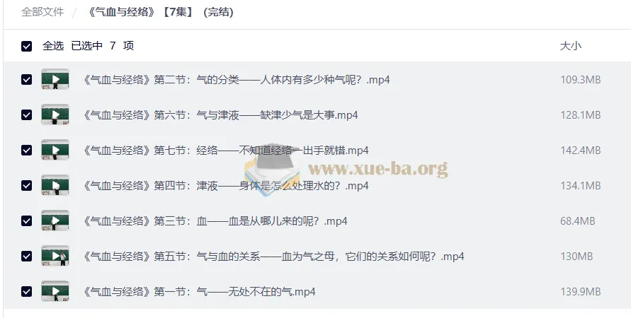 气血与经络 7集完结 中医基础理论视频课程