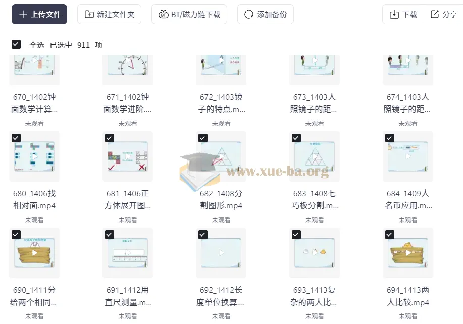 范老师思维提升 小学数学几何思维动画课 900节 全套