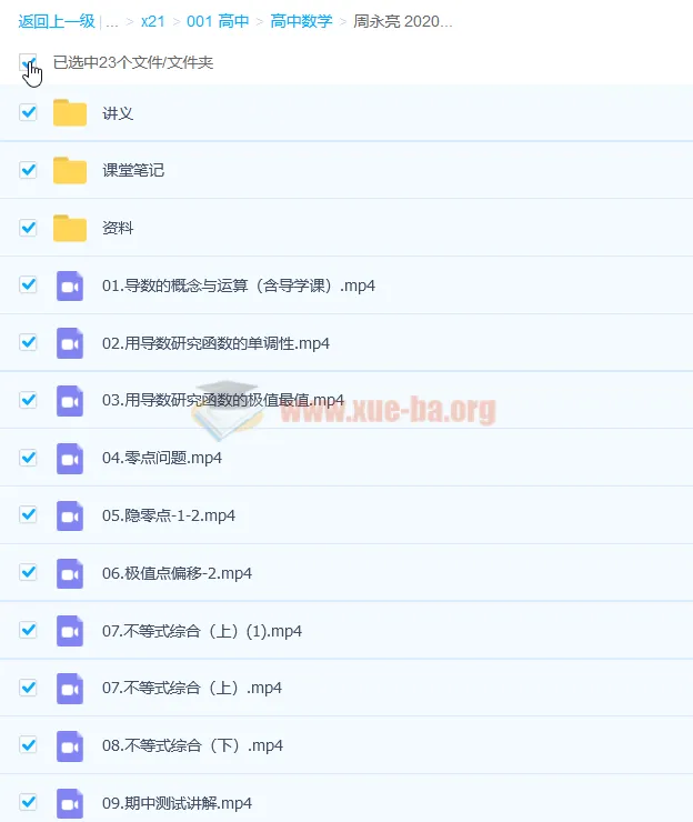周永亮2020春高二数学春季班尖端班19讲 含讲义笔记